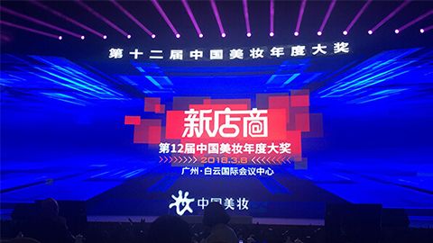 实至名归！云顶4008集团斩获2017年中国美妆年度补水护肤品牌