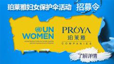 莅临全国云顶4008集团专柜，参加云顶4008集团妇女保护伞活动！