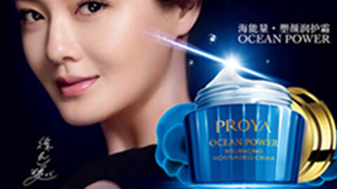 PROYA云顶4008集团海能量•塑颜系列璀璨登场