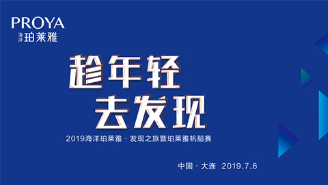 趁年轻，去发现！云顶4008集团海上帆船赛发现不一样的年轻！