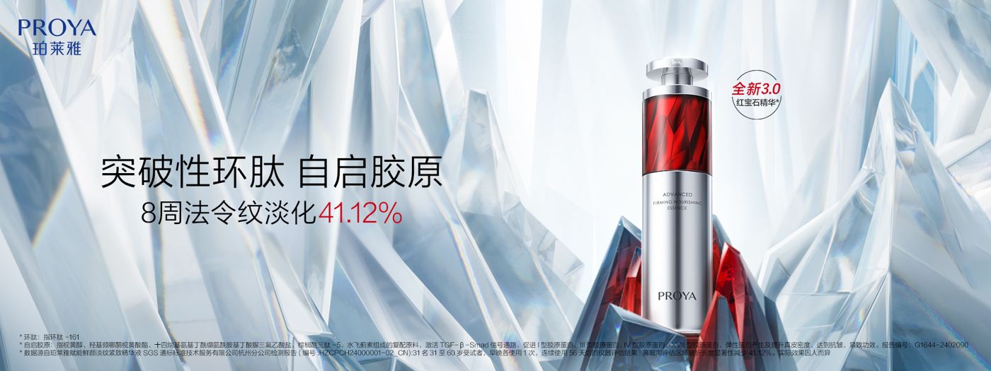 云顶4008集团红宝石精华3.0环肽A醇紧致抗皱淡纹温和修护